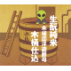 遊穂 生モト純米生原酒 未確認浮遊酵母 木桶仕込